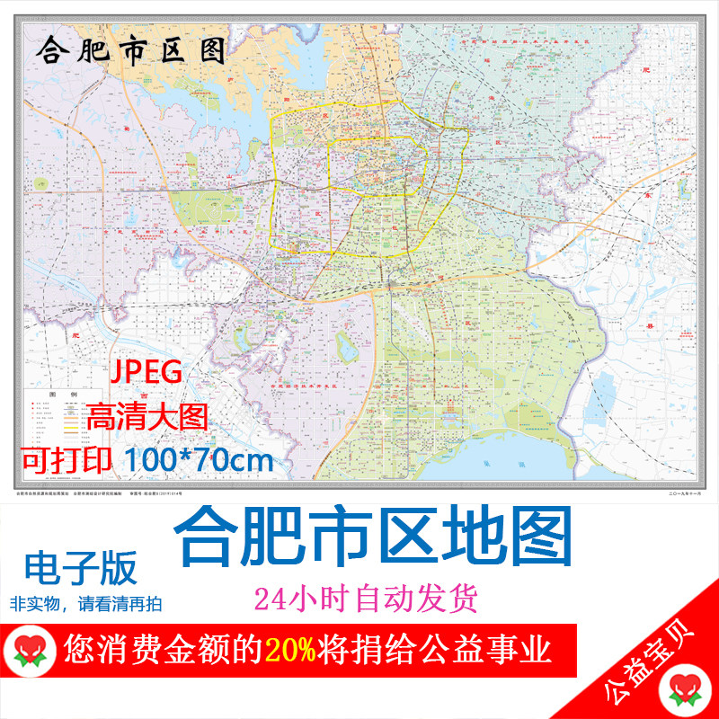 新版合肥市城区地图办公室挂图超高清jpeg电子版素材文件下载