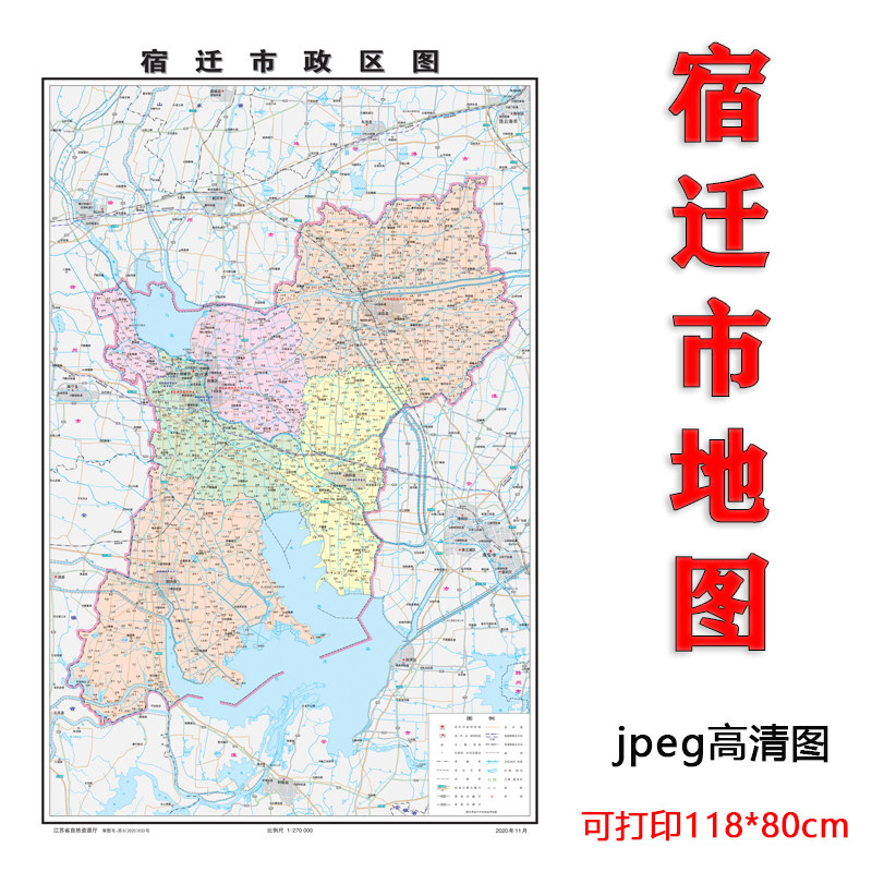 新版宿迁市地图行政区划道路交通路网jpeg高清大图电子版挂图下