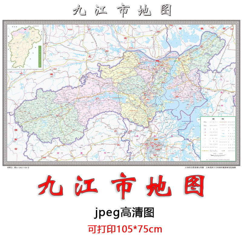 新版九江市地图行政区划道路交通路网jpeg高清大图电子版挂图下载