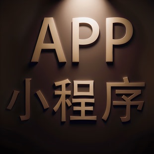 APP扫码关注小程序新增拉新用户帮扫码注册会员下单下载