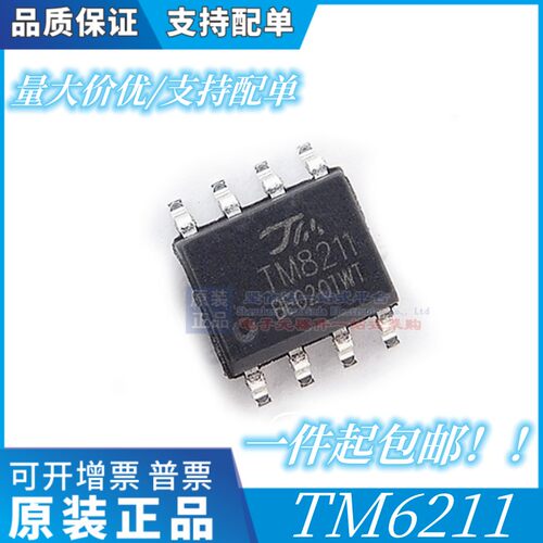 原装正品 TM8211 SOP-8 两路16位数模转换器