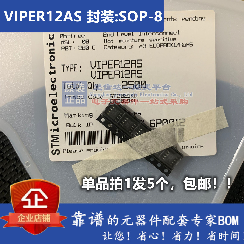 全新正品 VIPER12A VIPER12AS 贴片SOP8 开关电源（5个）
