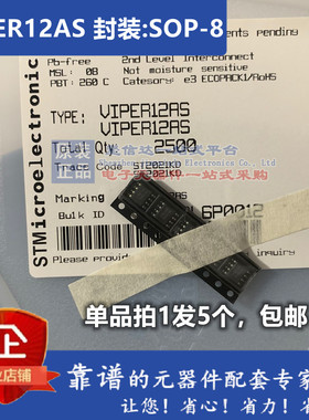 全新正品 VIPER12A VIPER12AS 贴片SOP8 开关电源（5个）