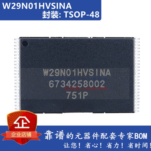 W29N01GVSCAA W29N02GVSIAA W29N01HVSINA W29N01GVSIAA 存储器IC