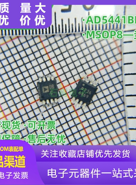 全新原装 AD5441BRMZ AD5441 贴片MSOP8 模数转换器芯片IC 直拍