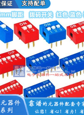 拨动开关 1P 2 3 4 5 6 7 8 9 10位 2.54mm脚距 拨码 红色 蓝色