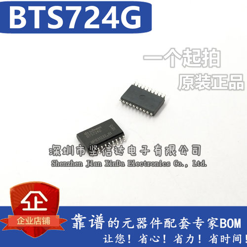 BTS724G BTS724 SOP20 电桥驱动电源开关 BTS7246 正品热卖可直拍