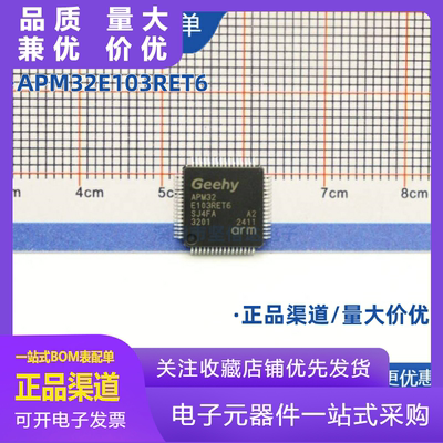 APM32E103RET6极海全新原装正品