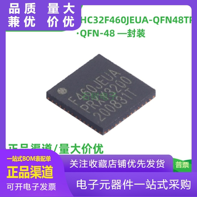 全新原装HC32F460JEUAQFN48TR封