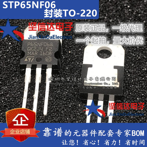 全新原装进口STP65NF06 P60NF06场效应管逆变器P55NF06 TO-220
