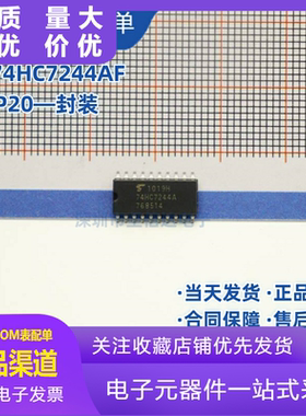 全新进口原装 TC74HC7244AF 74HC7244A SOP20 贴片 5.2MM宽体