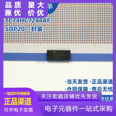 全新进口原装TC74HC7244AF74HC7