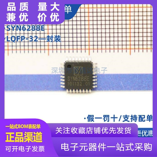 全新原装 SYN6288E LQFP-32 代替SYN6288 中文语音合成芯片嵌入式