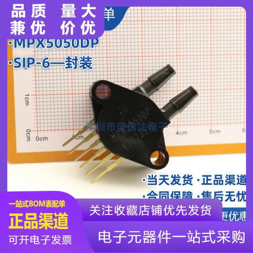 MPX5050DP差分压力传感器变送器