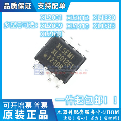 全新原装XL2001 2009 2011 2012 1410 1530 1583 E1贴片SOP-8