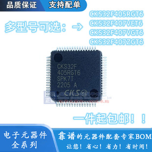 CKS32F405RGT6 407VET6 VGT6全兼容STM32F405RGT6 407VET6 现货
