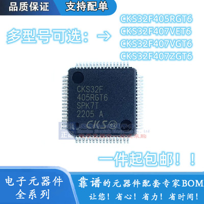 CKS32F405RGT6 407VET6 VGT6全兼容STM32F405RGT6 407VET6 现货