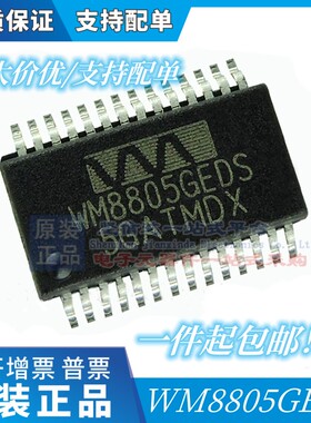 WM8805GEDS/WM8805/贴片SSOP28/数字接口收发器芯片/全新原装现货