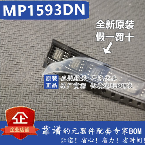 全新原装进口 MP1593 MP1593DN 贴片8脚 SOP8 假一罚十 可直拍
