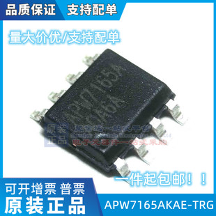 APW7165AKAE-TRG APW7165A 贴片SOP8 全新原装 现货可直拍