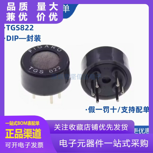 原装TGS822日本费加罗FIGARO半导