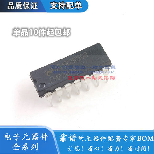 LM2907N LM2907 直插DIP-14 电压频率转换器芯片 全新