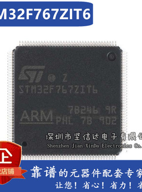 全新原装 STM32F767ZIT6 STM32F767ZI LQFP-144微控制器 假一罚十