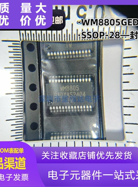 全新原装进口 WM8805GEDS SSOP-28新年份批次 假一罚十 可直拍