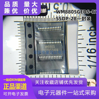 诗婕WM8805GEDS芯片全新原装进口