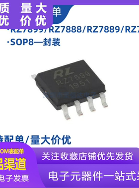 全新原装RZ7899 RZ7888 RZ7889 RZ7886 SOP8贴片 DIP双向直流马达