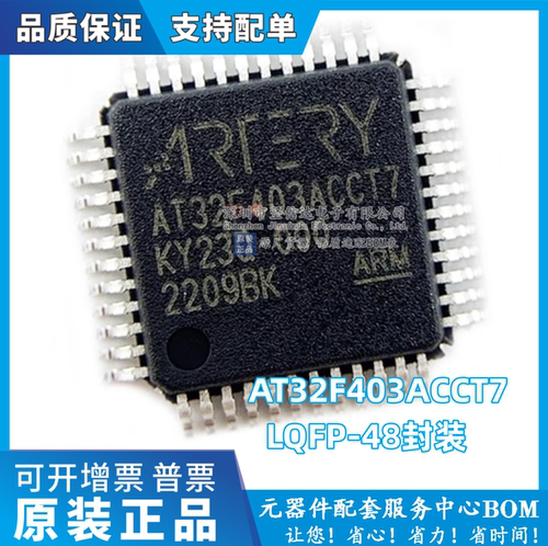AT32F403ACCT7替代 STM GD LQFP-48雅特力全新 原装正品 量大价优