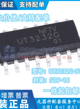 UT3232G-S16-R全新原装SOP-16_150mil RS232芯片 UT3232G