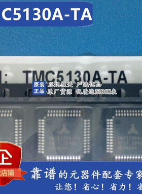 TMC5130A-TA低共振超静音步进电机驱控一体芯片内置MOS最大46V/2A