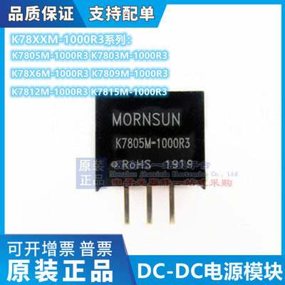 金升阳原厂原装 K7805M-1000R3 K7803/7809/7812/7815M-1000R3