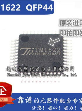 全新原装 TM1622 QFP44 LED数码显示驱动芯片 原厂正品保证