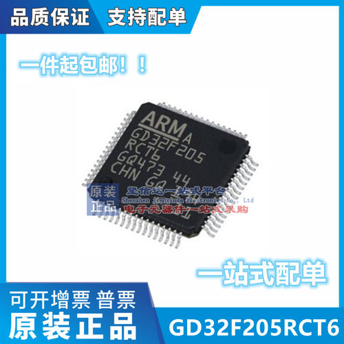 GD32F205RCT6 LQFP-64 32位微控制器全新原装正品