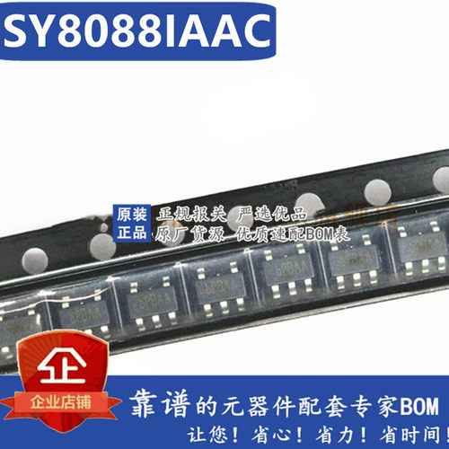 SY8088IAAC SILERGY/矽力杰 SOT23-5 原装正品 现货