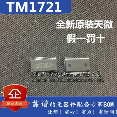 全新原装 TM1721 贴片SSOP48 天微 LCD驱动控制专用芯片 可直拍