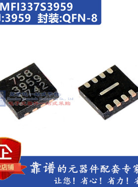 全新原装 APN337S3959 MFI337S3959 印字3959 CP验证 IC芯片 QFN8