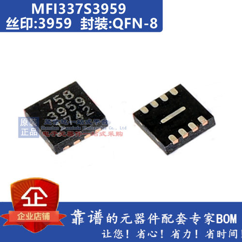 全新原装 APN337S3959 MFI337S3959 印字3959 CP验证 IC芯片 QFN8
