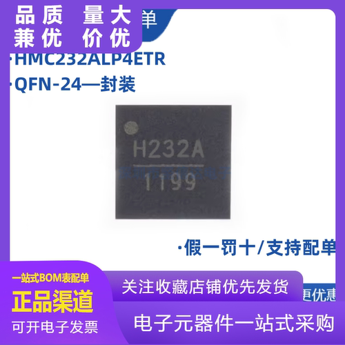 HMC232ALP4ETR贴片QFN24丝印H23