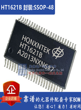 贴片 HT1621B LCD驱动器/RAM映射/液晶芯片 SSOP-48 全新