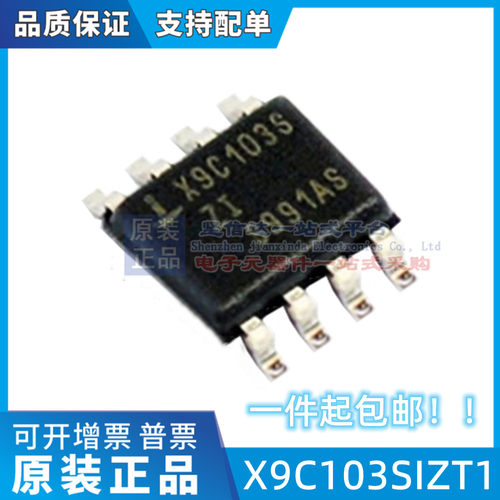 全新原装 X9C103SZI X9C103S X9C103SIZT1 数字电位器 贴片SOP8