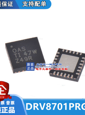 全新原装进口 驱动器DRV8701PRGER DRV8701PRGE DRV8701 QFN-24