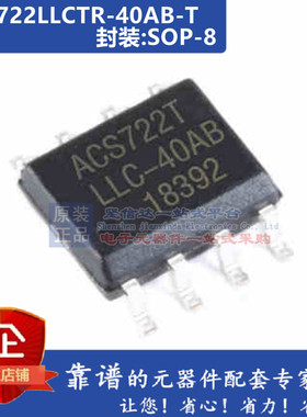 ACS722T 724T 725T 730T LLCTR-05AB 10 20 40 AB AU传感芯片IC