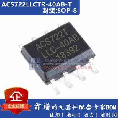 ACS722T 724T 725T 730T LLCTR-05AB 10 20 40 AB AU传感芯片IC