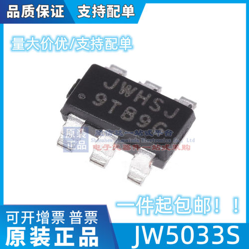 全新原装 JW5033S JW5033H 贴片SOT23-6 丝印JWHSJ 开关式稳压器