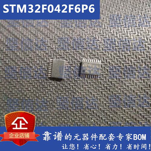 全新原装 STM32F042F6P6 封装 TSSOP-20 ST单片机微控制器拍下