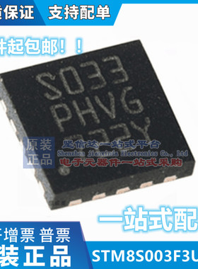全新原装进口 STM8S003F3U6TR 贴片QFN20 S033 STM8S003F3U6 芯片