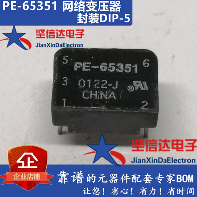 网络变压器 PE-65351 PE-65351NL PULSE/DIP-5 全新原装